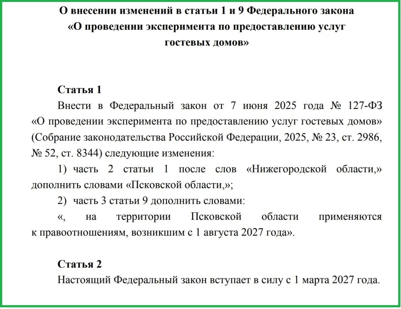 Пилотный режим по гостевым домам предусматривает новую классификацию и усиление мер безопасности; в регионе действует 87 объектов размещения.