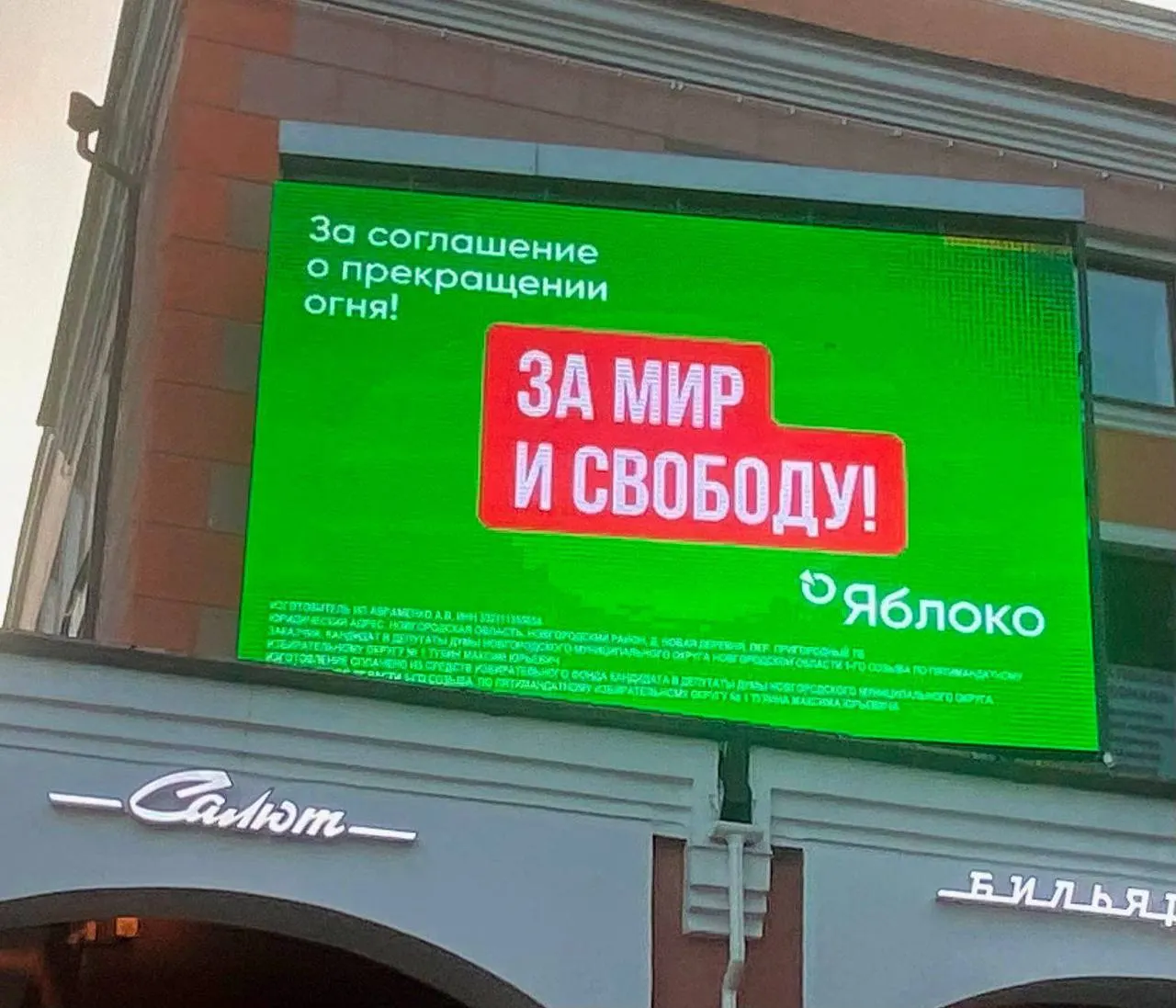 Петербургский избирком направил агитационный ролик в прокуратуру для проверки и приостановил его вещание до завершения проверки; аналогичная ситуация возникла в Новгородской области.