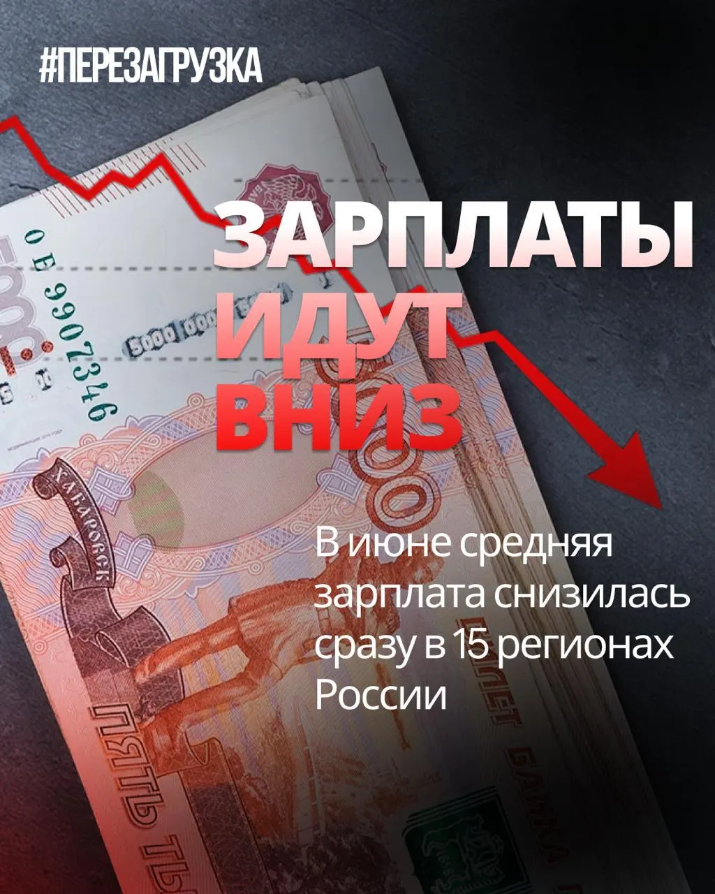Росстат зафиксировал снижение номинальной зарплаты в 15 регионах России; инфляция за месяц составила 0,87%, что повлияло на покупательскую способность.