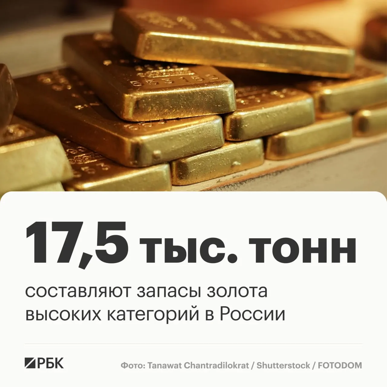 Роснедры оценивают запасы золота России примерно в 17,5 тыс. тонн, что обеспечивает стране лидерство на десятилетия.
