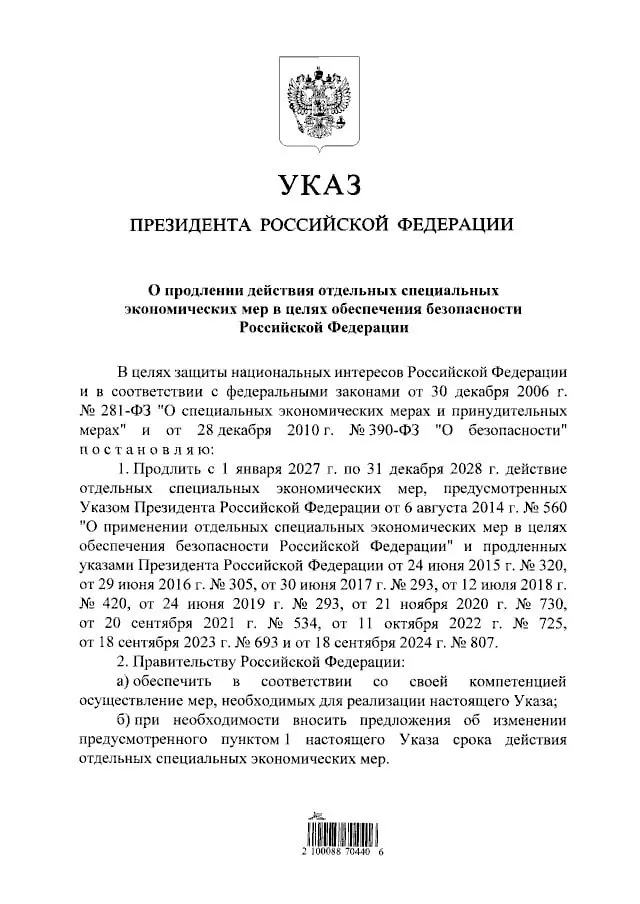 Президент подписал указ о продлении запрета на импорт ряда товаров из стран, введших санкции против РФ, до конца 2028 года.