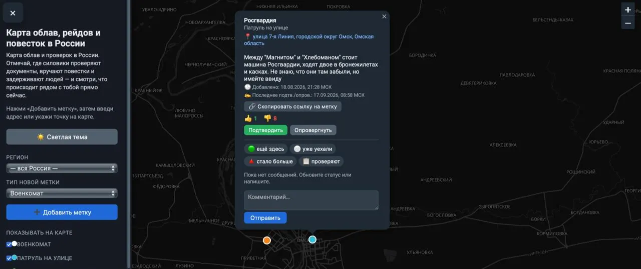 Пользователи помечают на карте места облав и проверок документов; разработчики заявляют о модерации материалов и отсутствии сохранения IP.