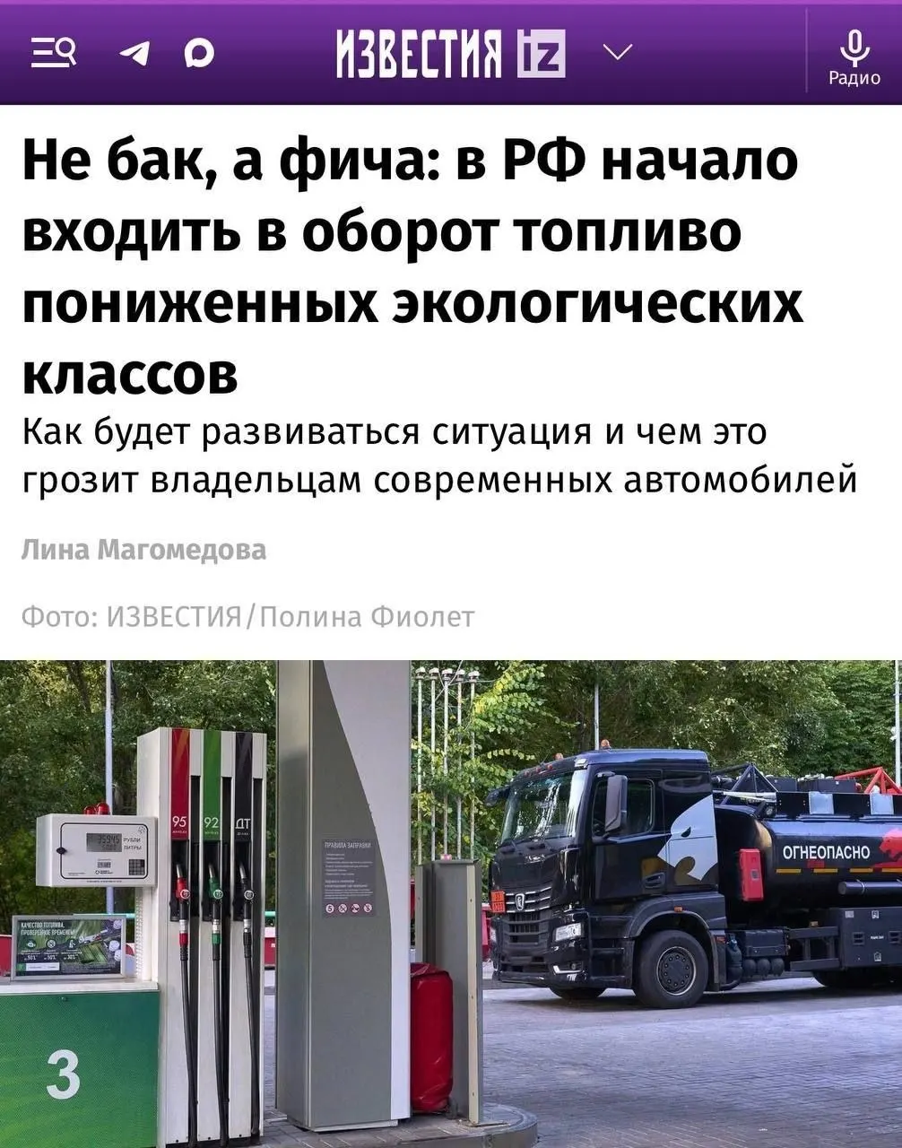 Появление топлива Евро-4 на заправках вызывает вопросы у водителей с современными системами очистки выхлопа.