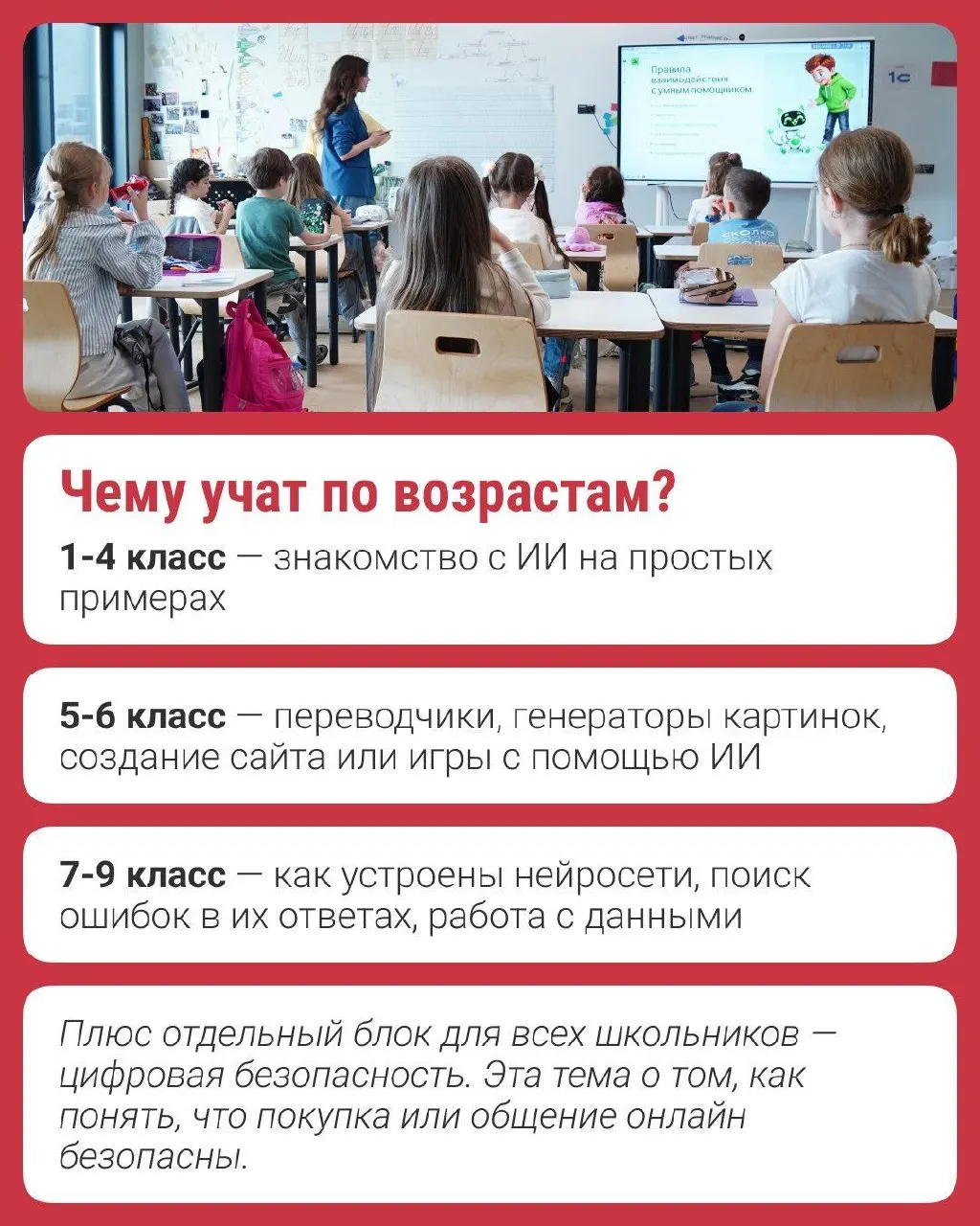Национальная программа «Урок ИИ» расширяется: теперь она рассчитана и на старших школьников до 9 класса.