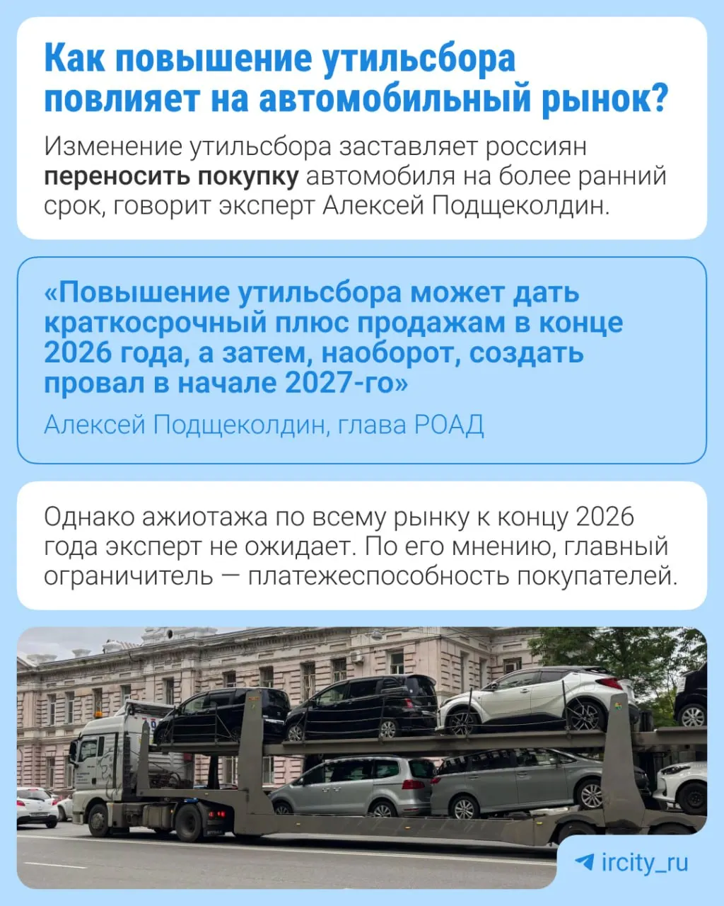 С 1 января 2027 года утильсбор вырастет на 10–20% в зависимости от вида техники; меры направлены на локализацию производства и возвращение выпуска оборудования.