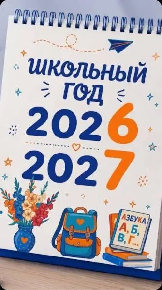 Новый учебный год по системе «сикс-севен» стартовал по всей России.