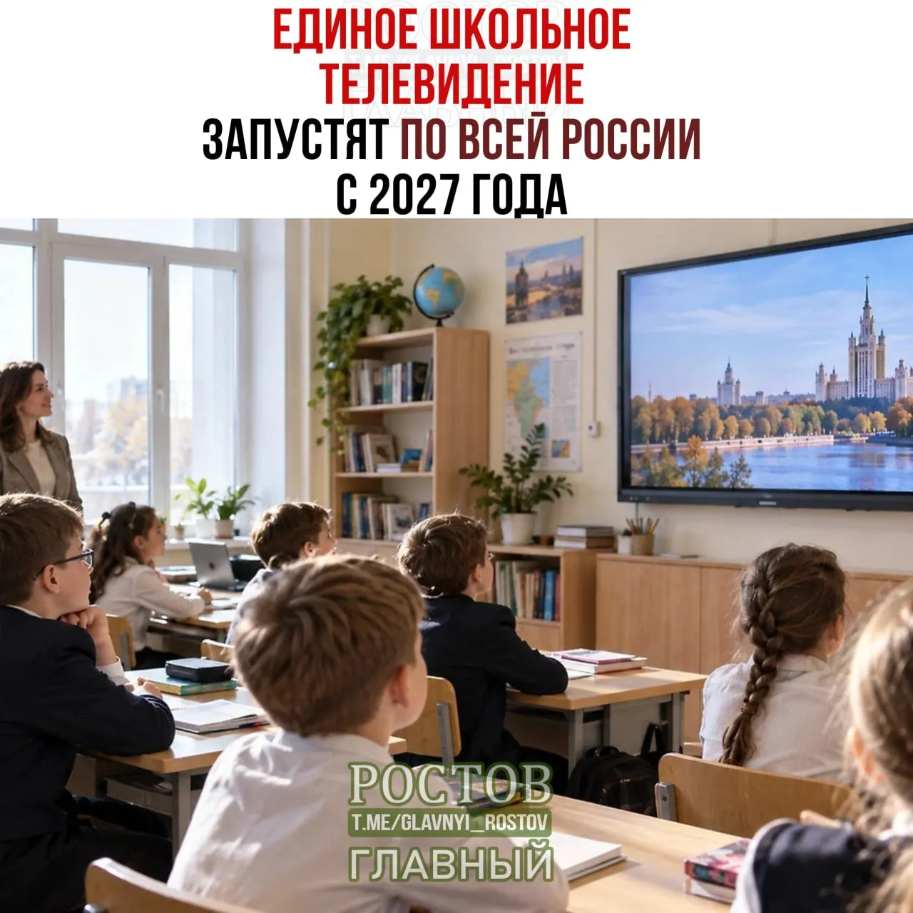 Министерство просвещения анонсировало запуск единой образовательной телепрограммы по всей стране к 2027 году, с опробованием проекта в 15 регионах.