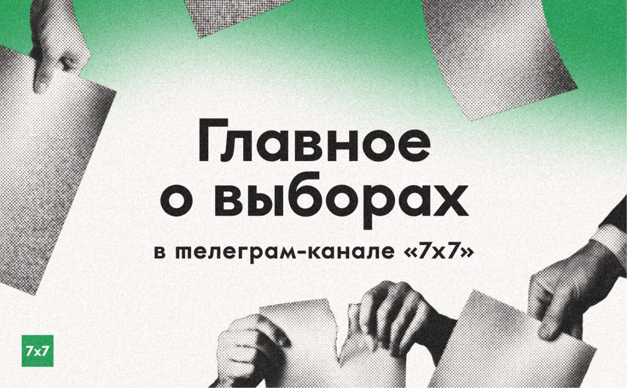 В преддверии выборов редакция собирает материалы из регионов, фиксирует нарушения на участках и публикует истории граждан.