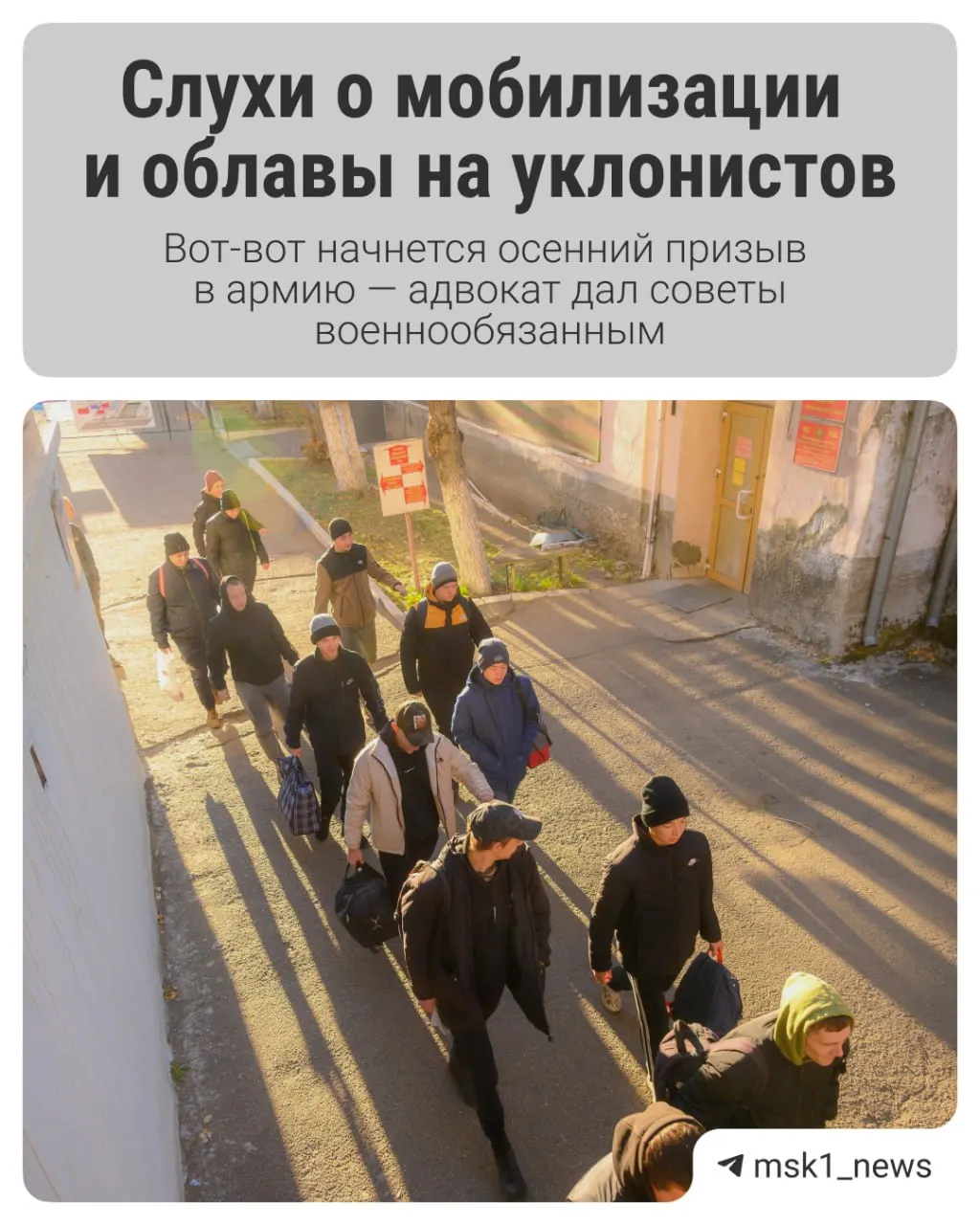 С 1 октября начинается осенний призыв, который продлится до 31 декабря. Разберём, что изменилось, как подготовиться к повестке и чего ожидать призывникам.