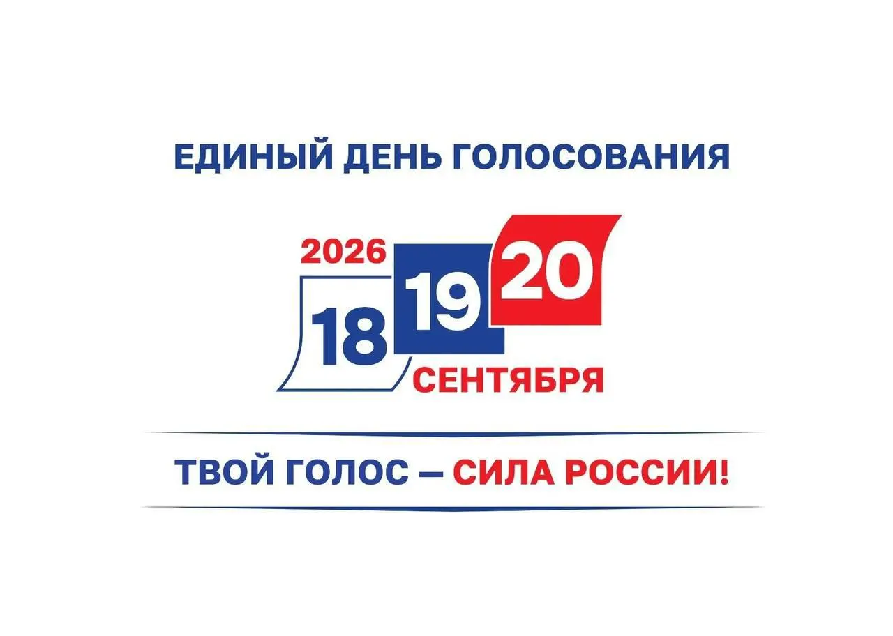 К полудню 20 сентября 2026 года явка составила 38,3%, дистанционно проголосовало 84% от поданных заявлений; участки работают до 20:00.