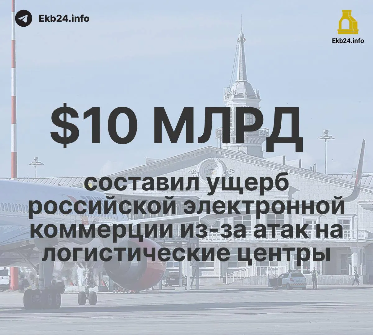 За месяц в аэропортах России зафиксировано 993 ограничения — почти в пять раз больше, чем в начале года. Основная причина — риск атак беспилотников; экономике и логистике наносится ущерб.