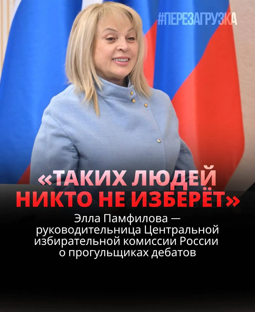 Глава ЦИК утверждает, что кандидат, не пришедший на дебаты, проиграет; идеальная модель выборов расходится с реальностью, а участие в дебатах становится критерием доверия избирателей.