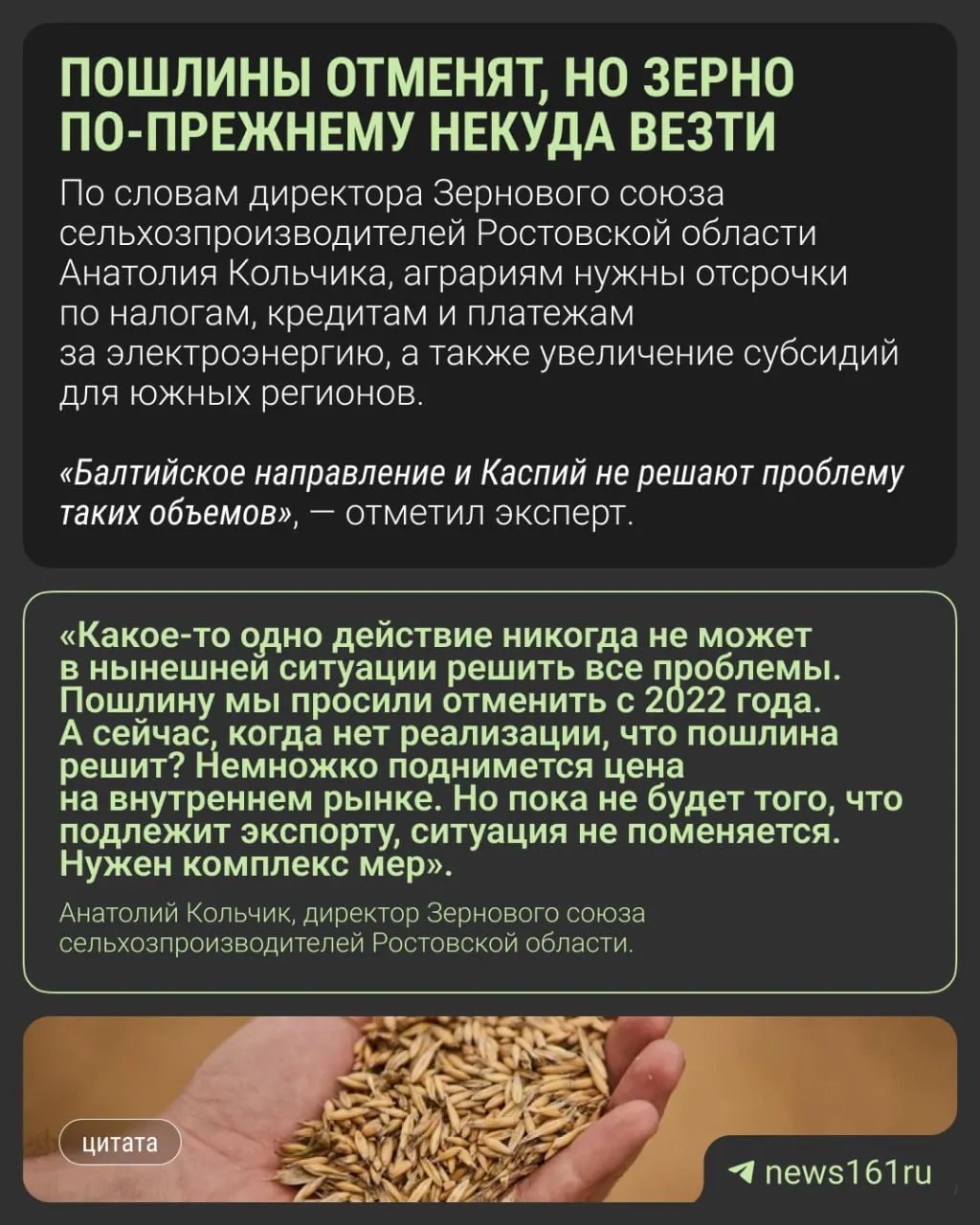 Обнуление пошлин на экспорт зерна до конца 2026 года не устраняет проблемы: порты работают с перебоями, элеваторы заполнены, а цены на зерно внутри страны остаются низкими.