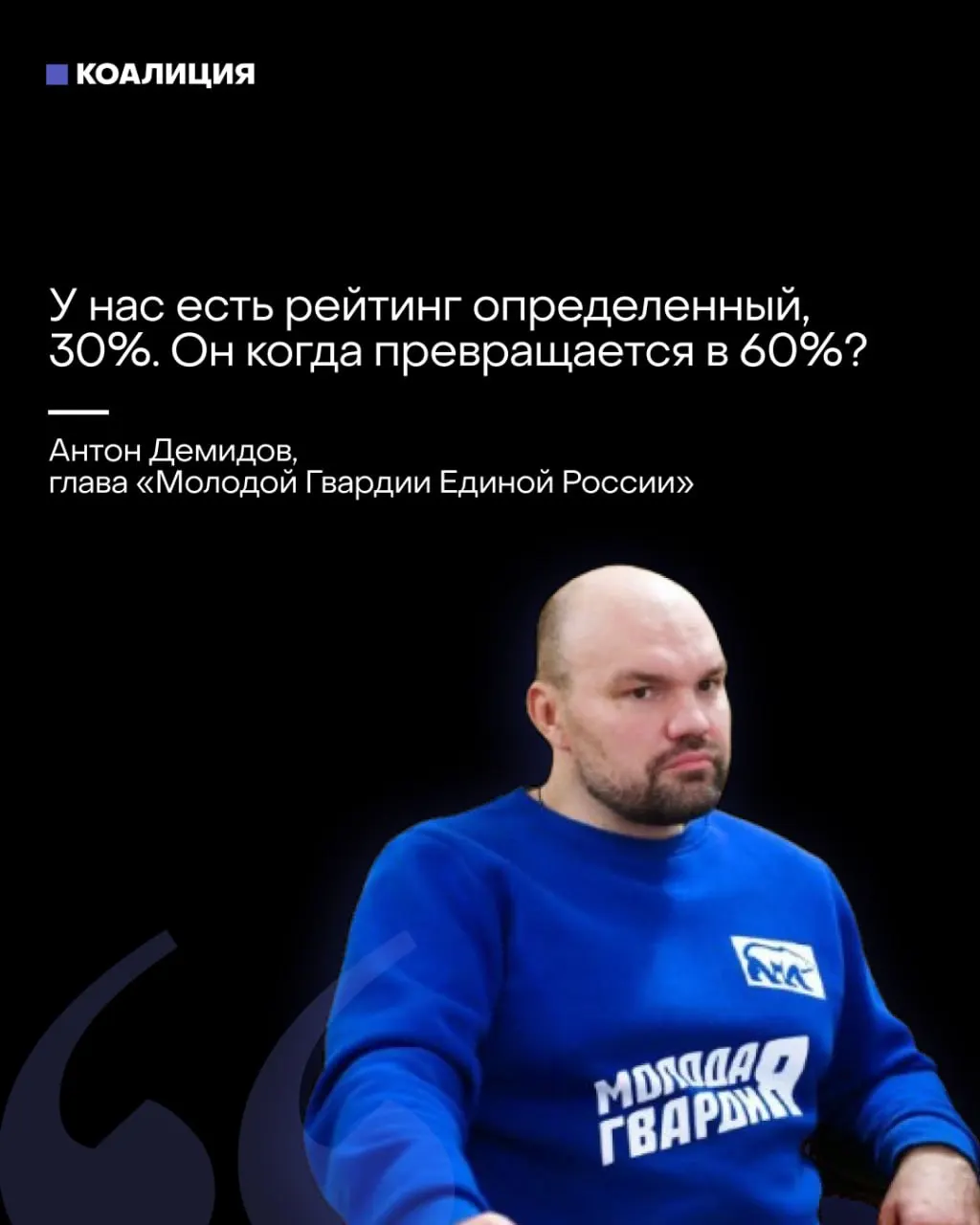 Опубликована аудиозапись закрытого собрания Молодой гвардии Единой России, на которой лидер МГЕР критикует кампанию партии и решение снять «Яблоко» с выборов.