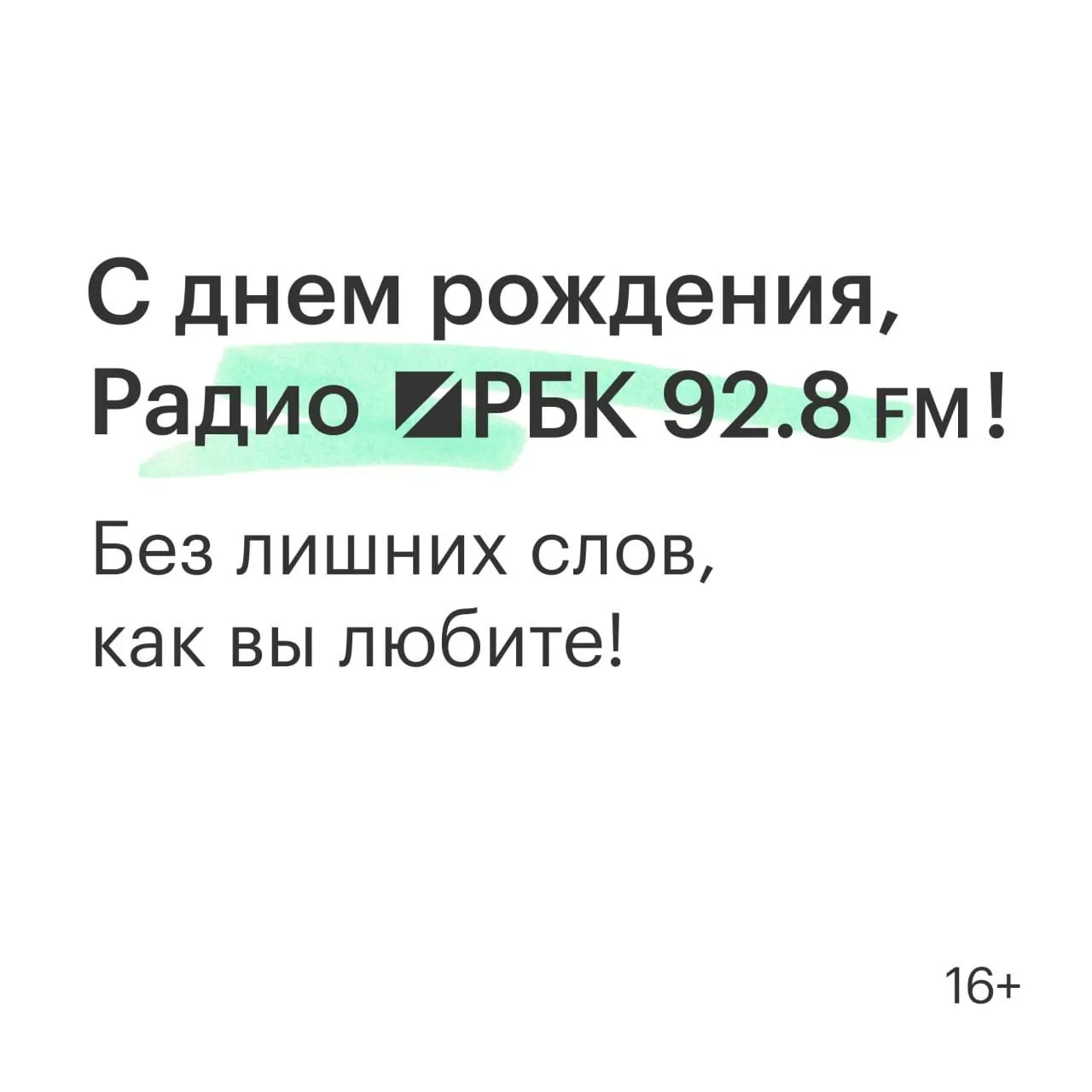 Федеральная деловая радиостанция отмечает год в эфире: запуск состоялся 8 сентября 2025 года; онлайн-доступ и FM‑эфир доступны по всей России.
