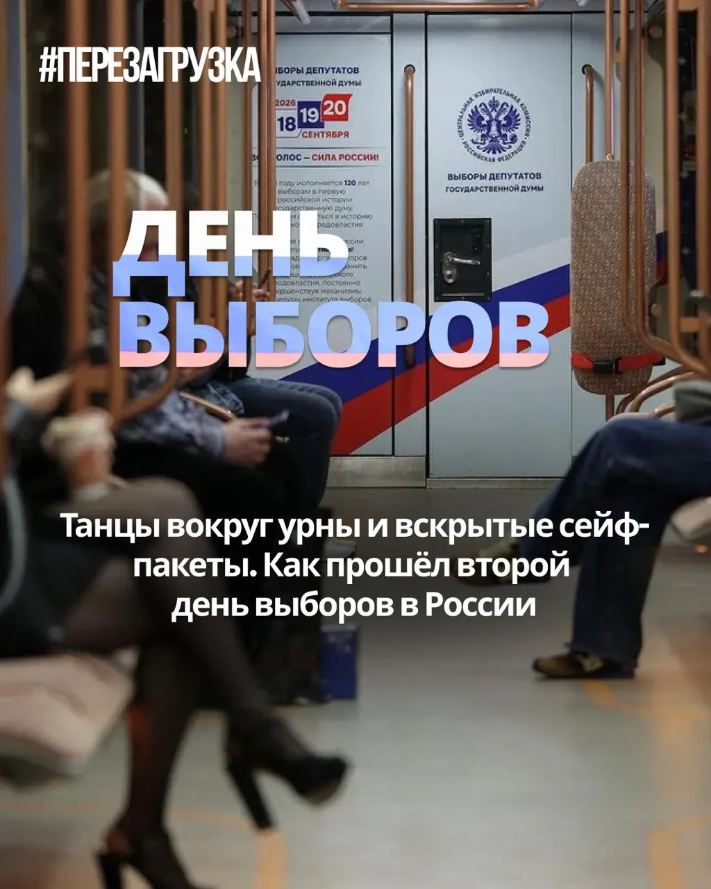 Сообщения о нарушениях в Марий Эл и Коми, неожиданный рост явки в 12 регионах и исчезновение кандидата в Москве; призыв голосовать против Единой России.