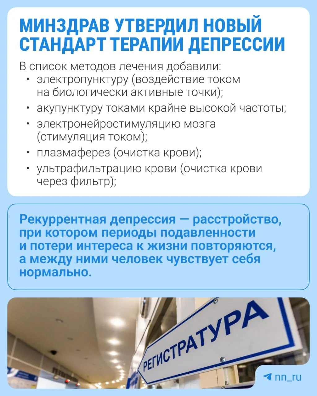 Ведомство расширило перечень методов терапии и включило новые анализы, чтобы улучшить лечение повторяющихся депрессивных эпизодов.
