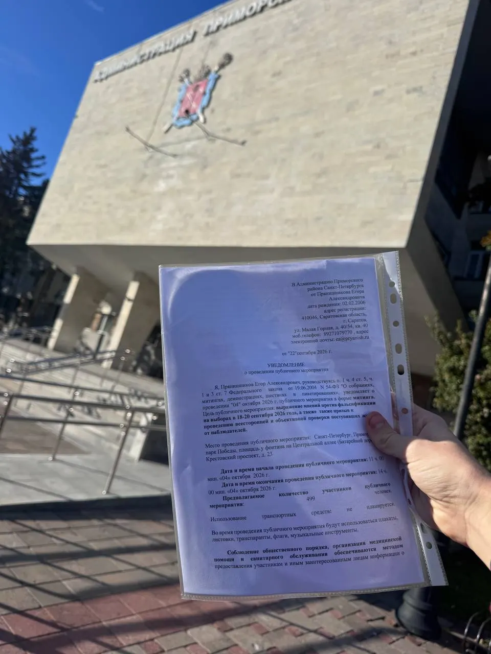 Уведомления поданы на 3–4 октября; митинг направлен на выражение несогласия с многочисленными нарушениями власти в регионе и за его пределами.