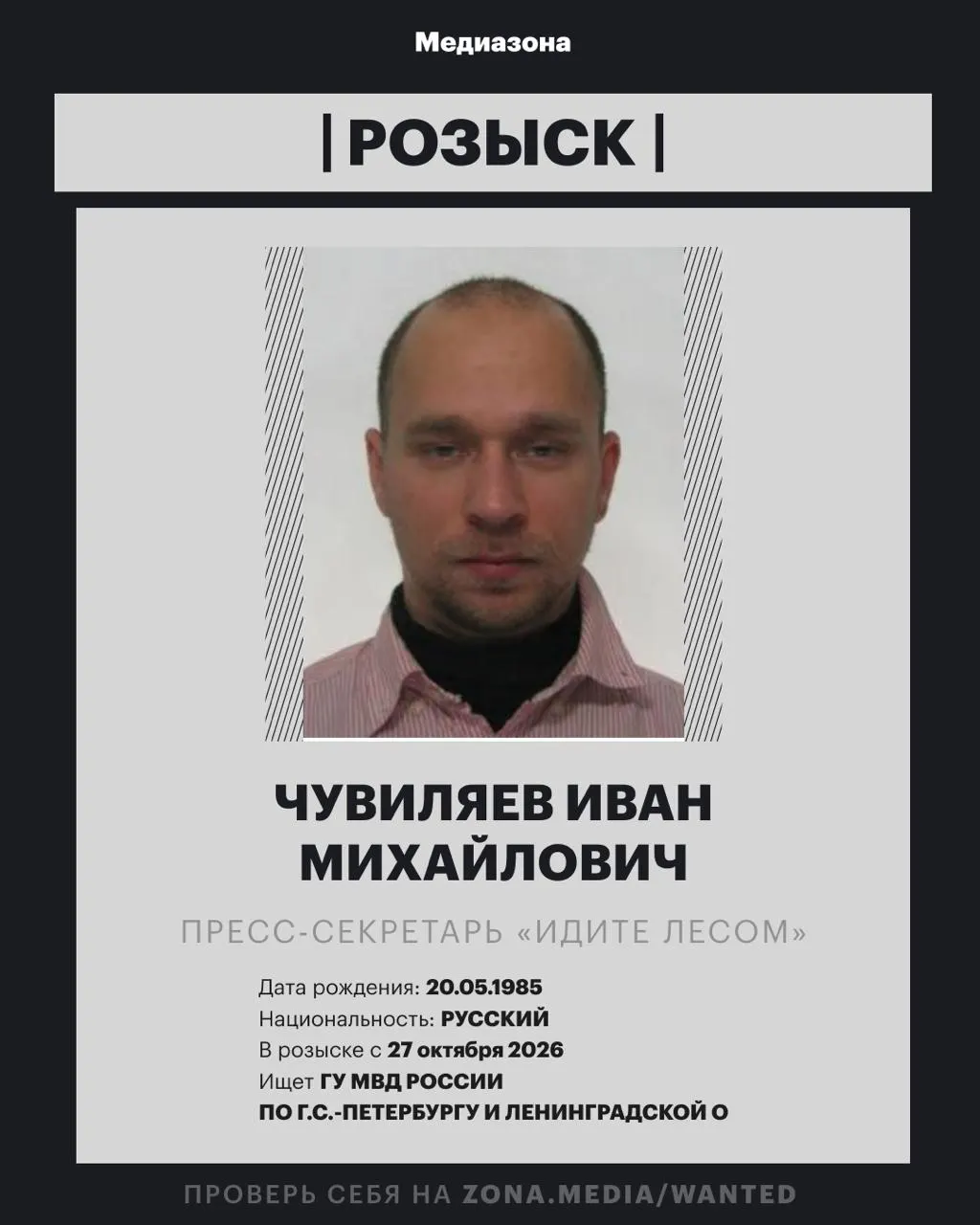 Иван Чувиляев объявлен в розыск; по данным МВД может быть возбуждено уголовное дело по статье об иноагентах. Ранее он работал кинокритиком и искусствоведом.