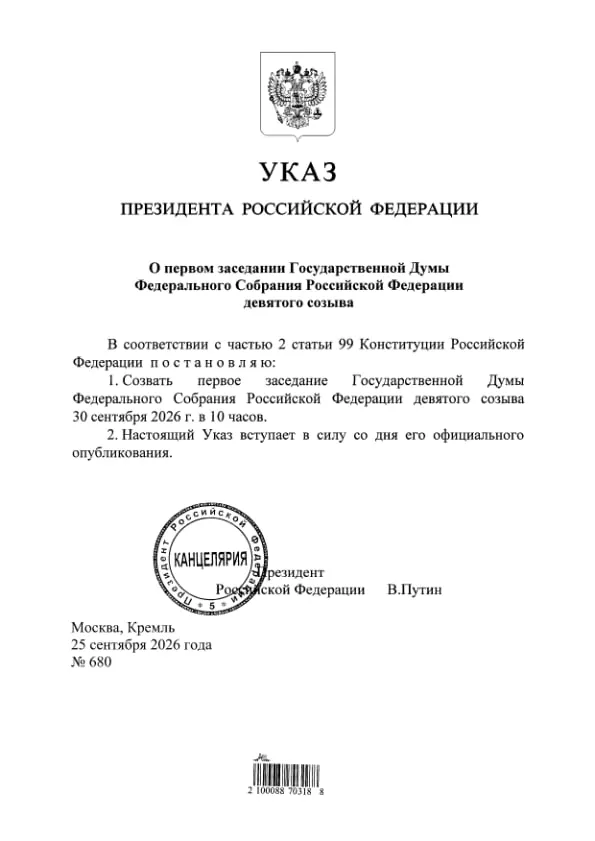 Указ подписан; по данным ЦИК, Единая Россия получит 349 из 450 мандатов в Госдуме.