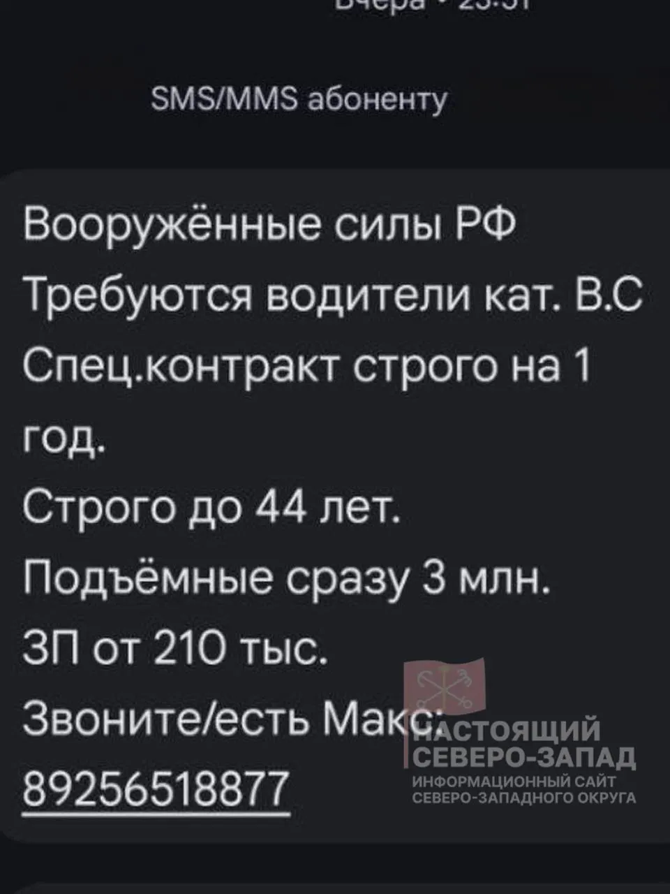 Рассылка обещает водителям крупные выплаты и годовую службу, однако правозащитники предупреждают: за контрактом может скрываться долгосрочное пребывание на фронте и отсутствие гарантий увольнения.