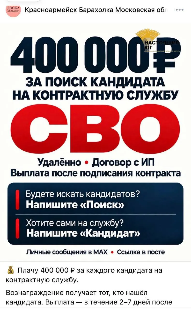Распространяются объявления о контрактной вербовке на СВО с обещанием выплат до 488 тысяч рублей и упрощённой процедурой оформления.
