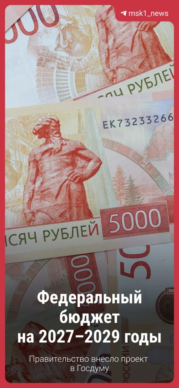 Документ устанавливает базовые направления расходов на ближайшие годы; рассмотрение ожидается с изменениями, но основные принципы останутся прежними.