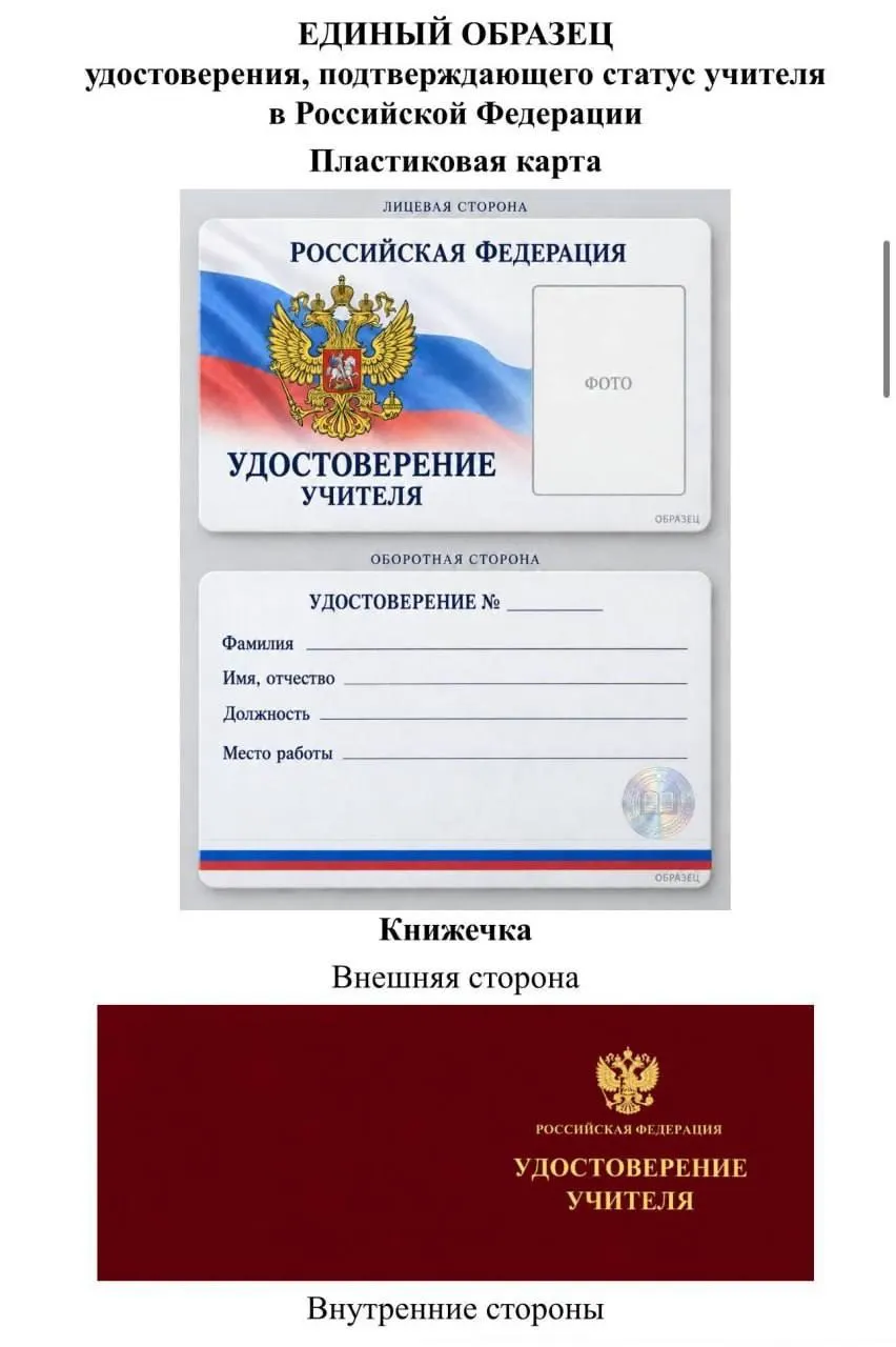 Идея о едином удостоверении учителя вызывает вопросы у регионального парламентария: стоимость реализации, формат и возможные бонусы учителям остаются под вопросом.