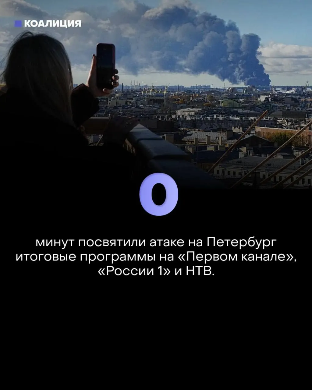 После атак беспилотников над городом и Ленинградской областью произошли пожары и задержания; регион активно обсуждает информационную повестку и меры связи.