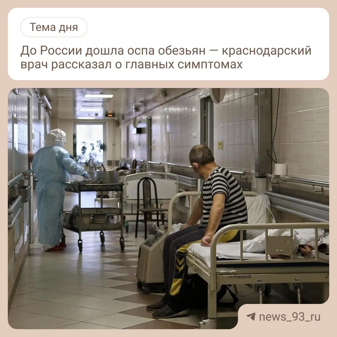 В Санкт-Петербурге зафиксировано пять случаев заражения оспой обезьян; обсуждаются симптомы болезни и меры профилактики.