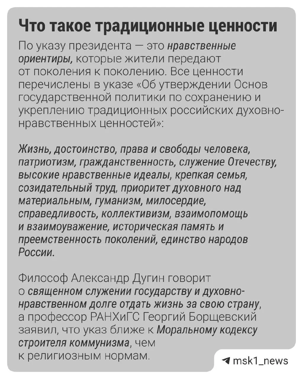 Опросы показывают, что россияне считают семьёй, патриотизм и гуманизм главными ценностями; далее — обзор проектов, получающих государственные гранты в культурной сфере.