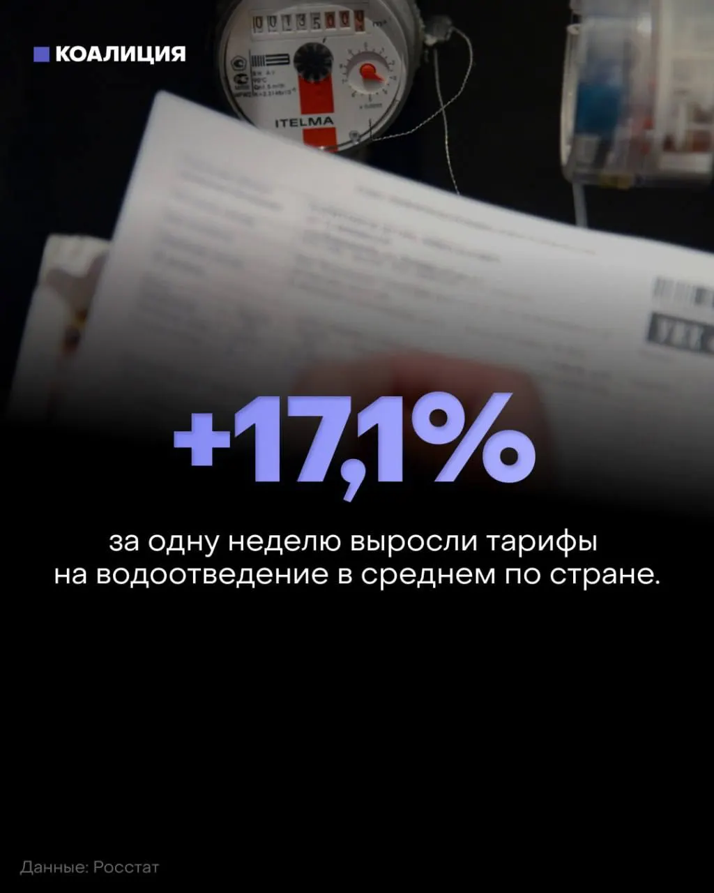Во втором этапе индексации жилищно-коммунальных услуг тарифы выросли в отдельных регионах, достигнув двузначных значений и ударив по семьям.