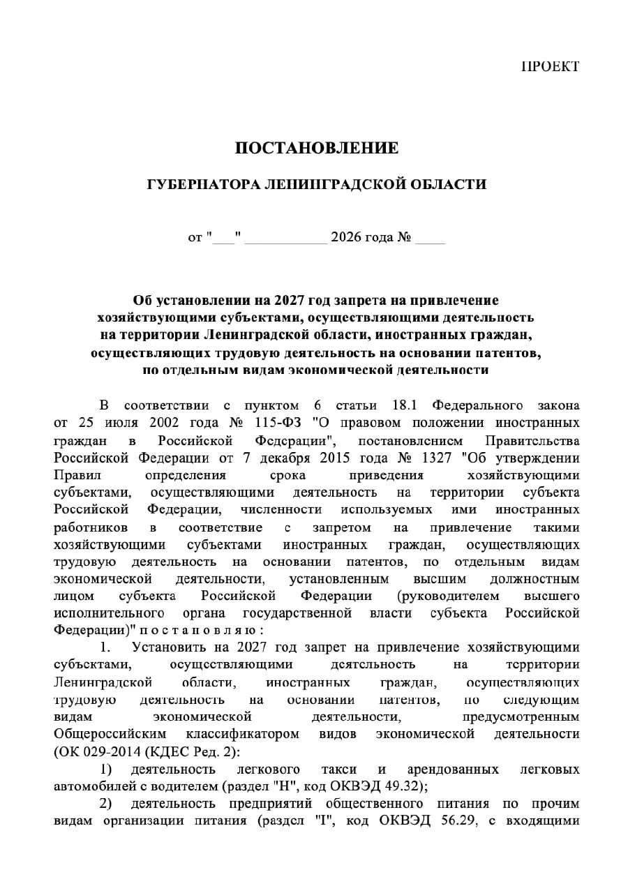 Ленинградская область планирует продлить до 2027 года запрет на труд мигрантов с патентами в сфере такси; ограничения коснутся предприятий общепита и ряда других сфер.