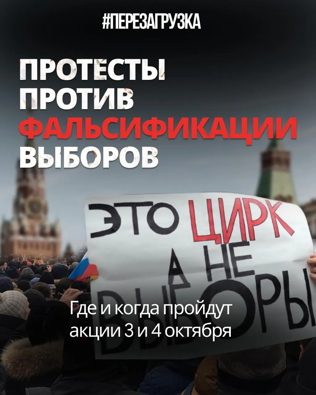 Эксперты оценивают масштаб фальсификаций на выборах и отмечают рост протестного движения в регионах.