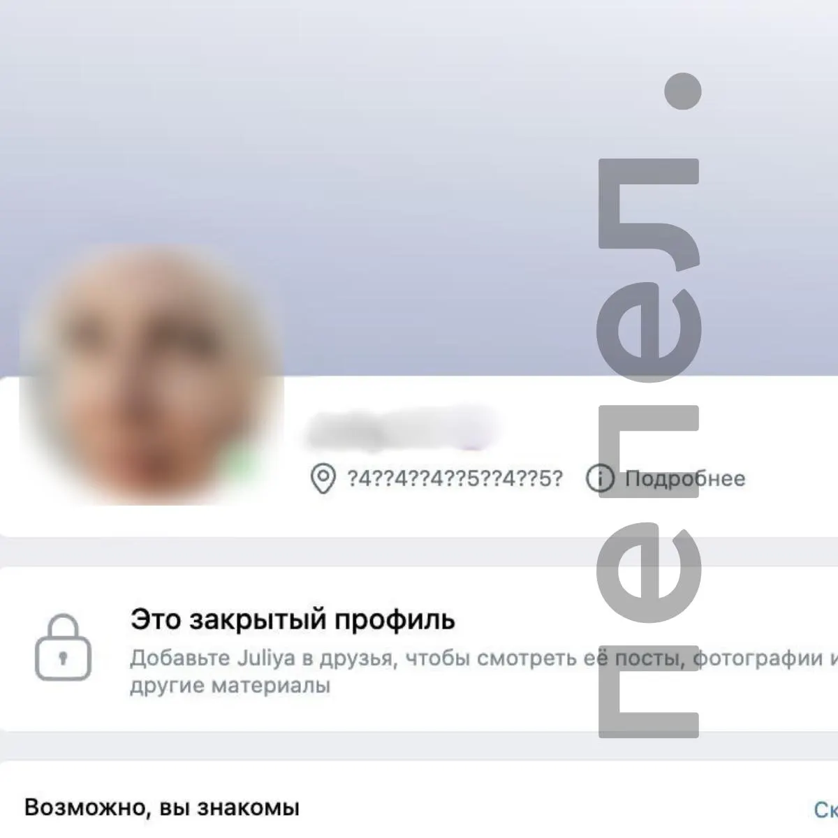 Из-за ударов по датацентрам VK название города Суджа исчезло из профилей и в поиске — вместо него отображается набор символов.