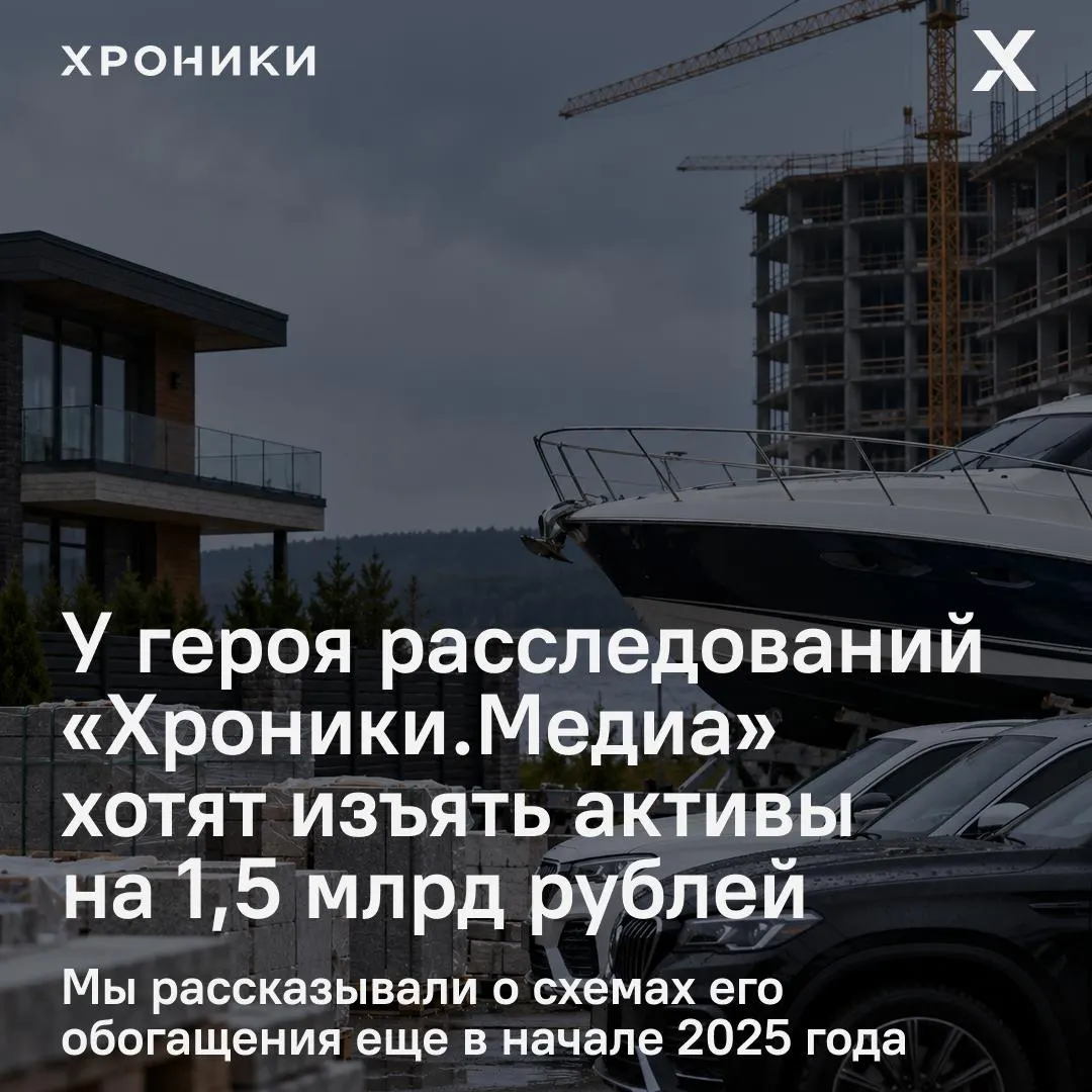 Прокуратура подала иск о конфискации активов на 1,5 млрд рублей у бывшего замглавы Госстройнадзора Санкт-Петербурга и его партнеров; дело рассматривает Приморский районный суд Санкт-Петербурга.